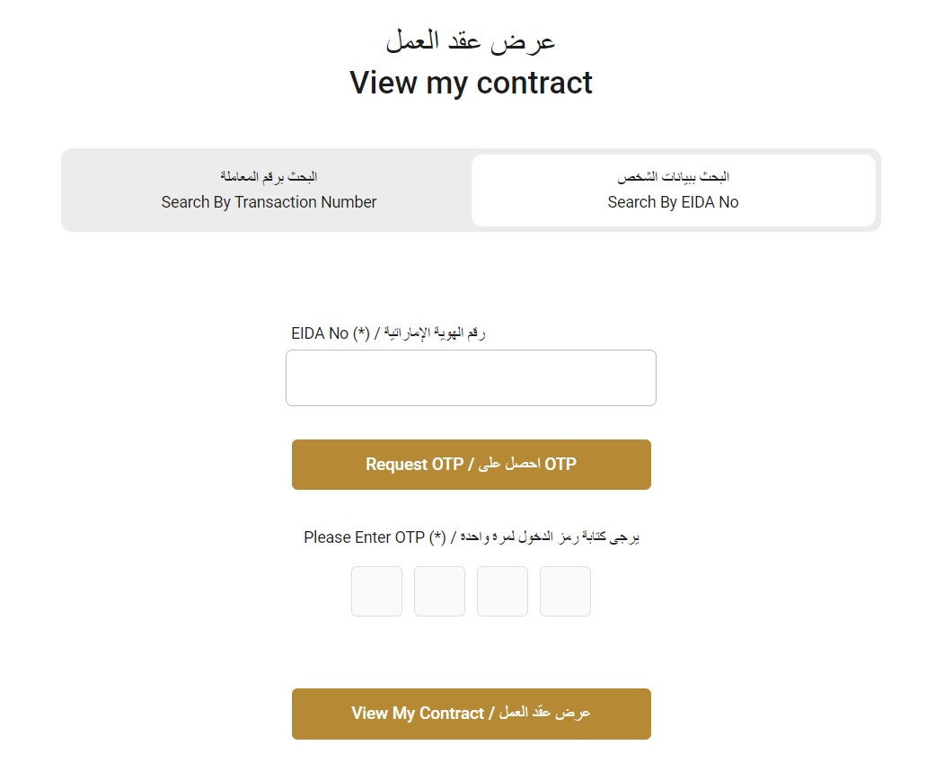 Search Employment Contract on MoHRE Website by Emirates ID